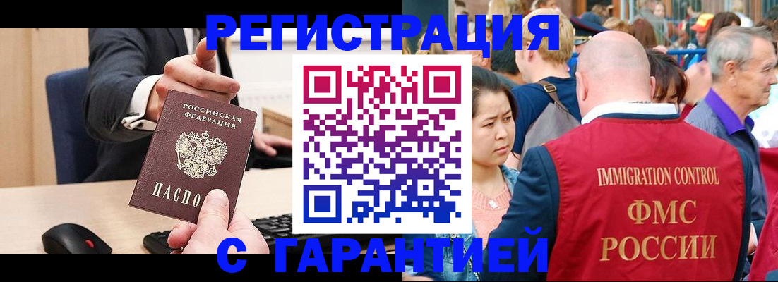 временная регистрация недорого в Энгельсе