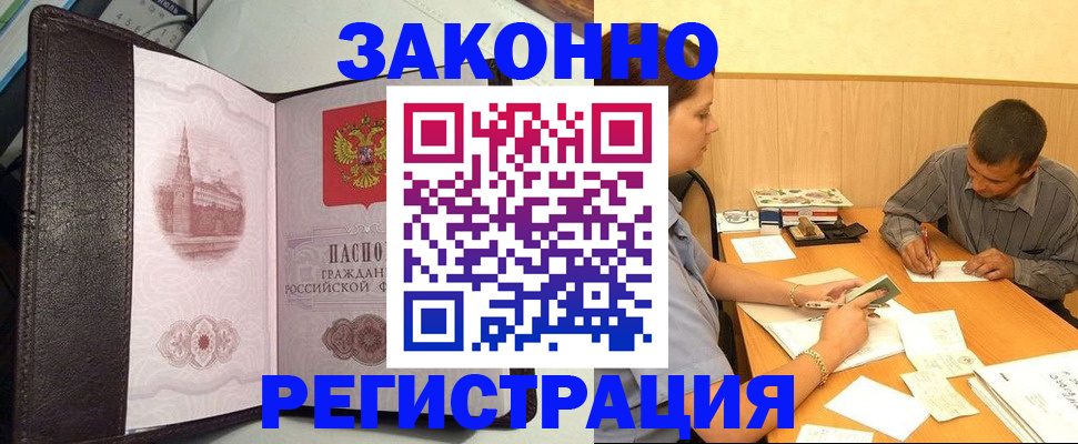 прописка гарантия в Энгельсе