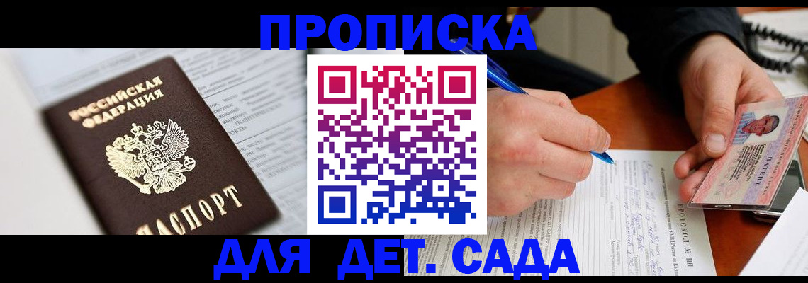 прописка для школы в Энгельсе