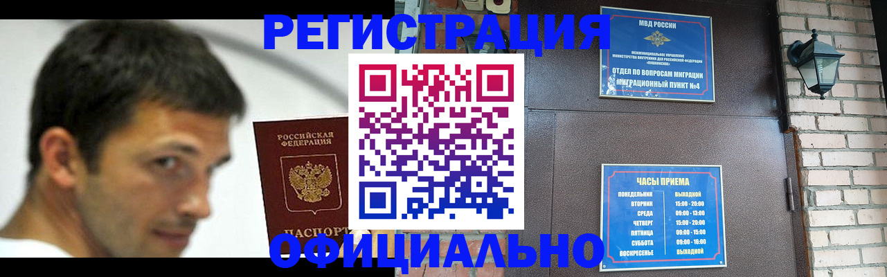 прописка штамп в Энгельсе