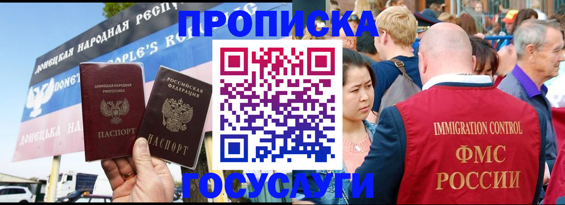 прописка штамп в Энгельсе